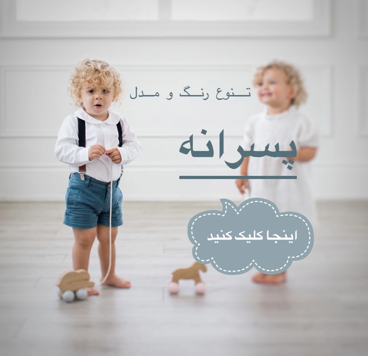 لباس پسرانه